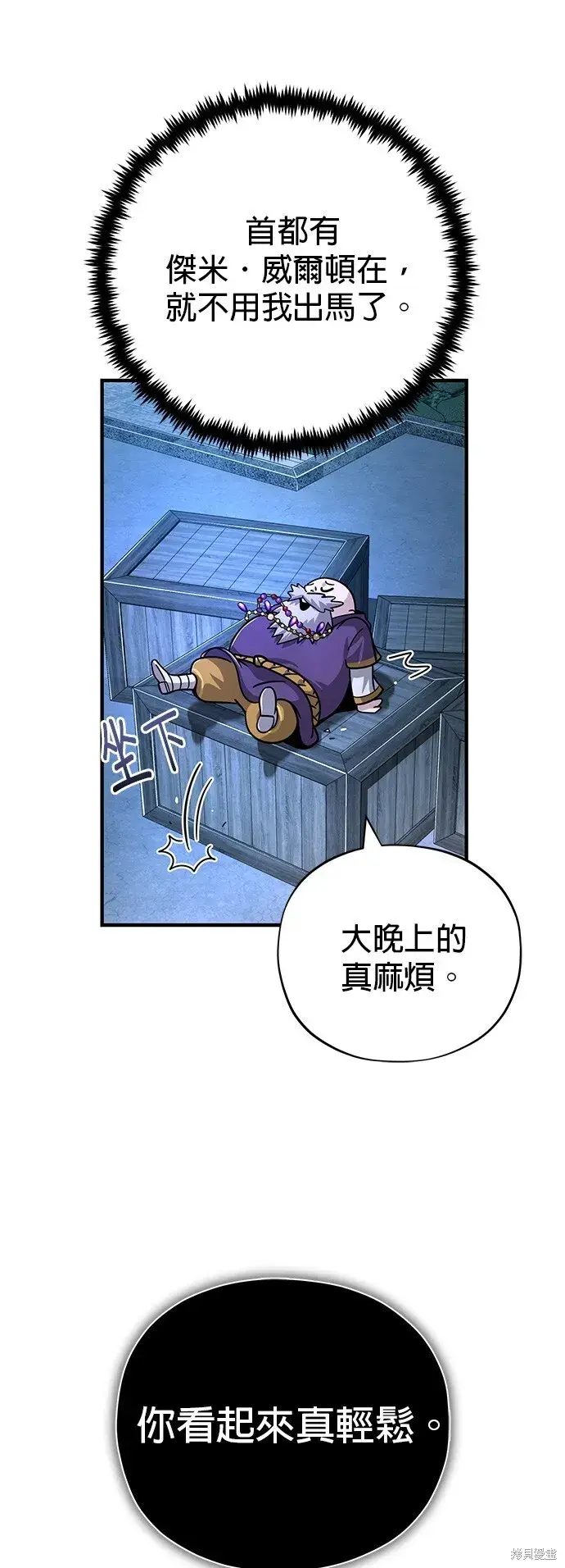 《66666年后复活的黑魔法师》第103话图21
