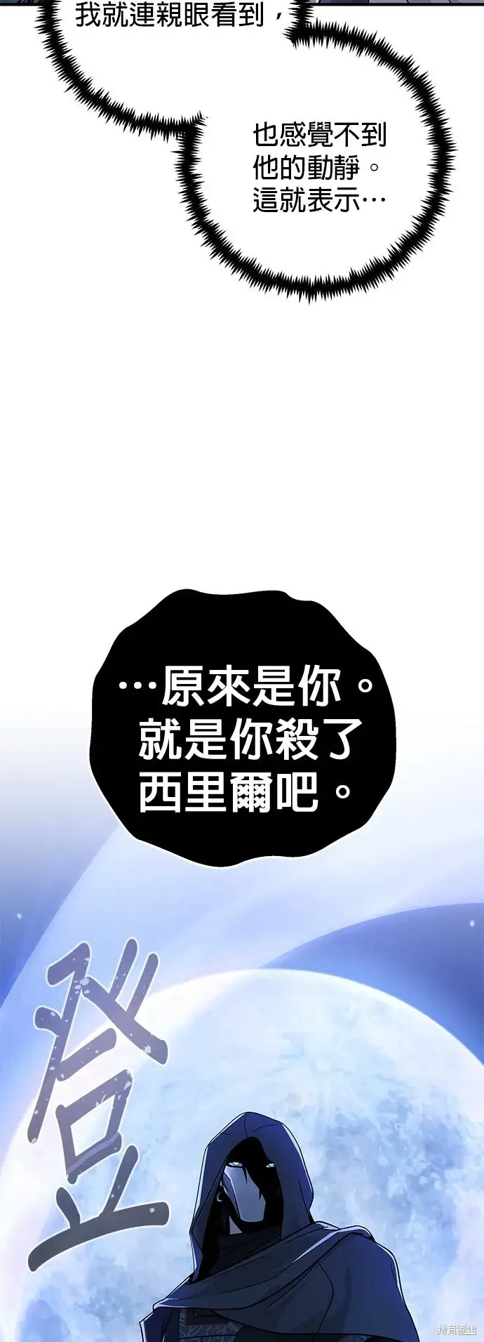 《66666年后复活的黑魔法师》第103话图23