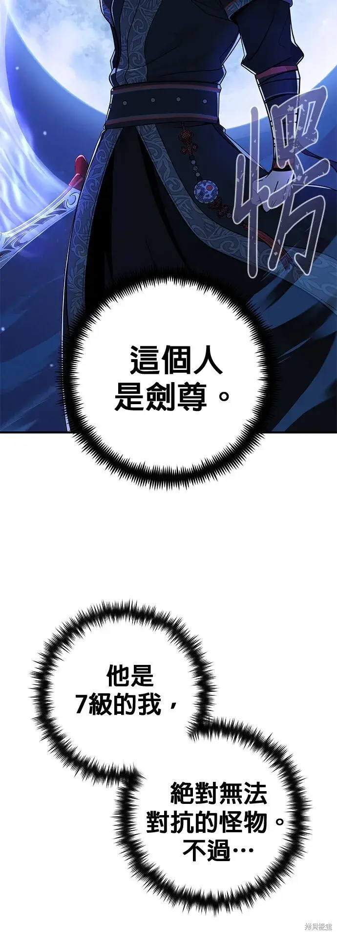 《66666年后复活的黑魔法师》第103话图24