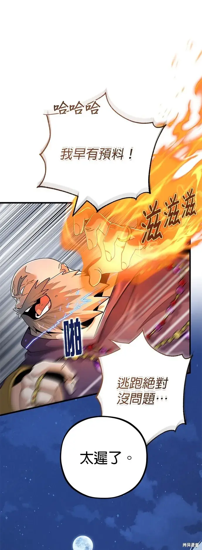 《66666年后复活的黑魔法师》第103话图25