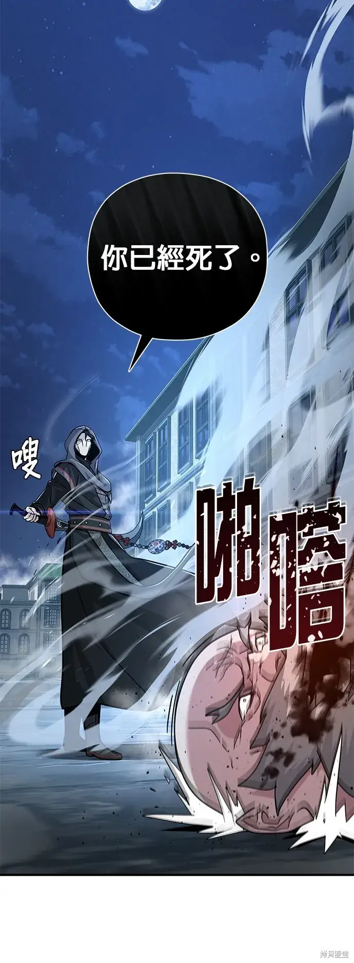 《66666年后复活的黑魔法师》第103话图26