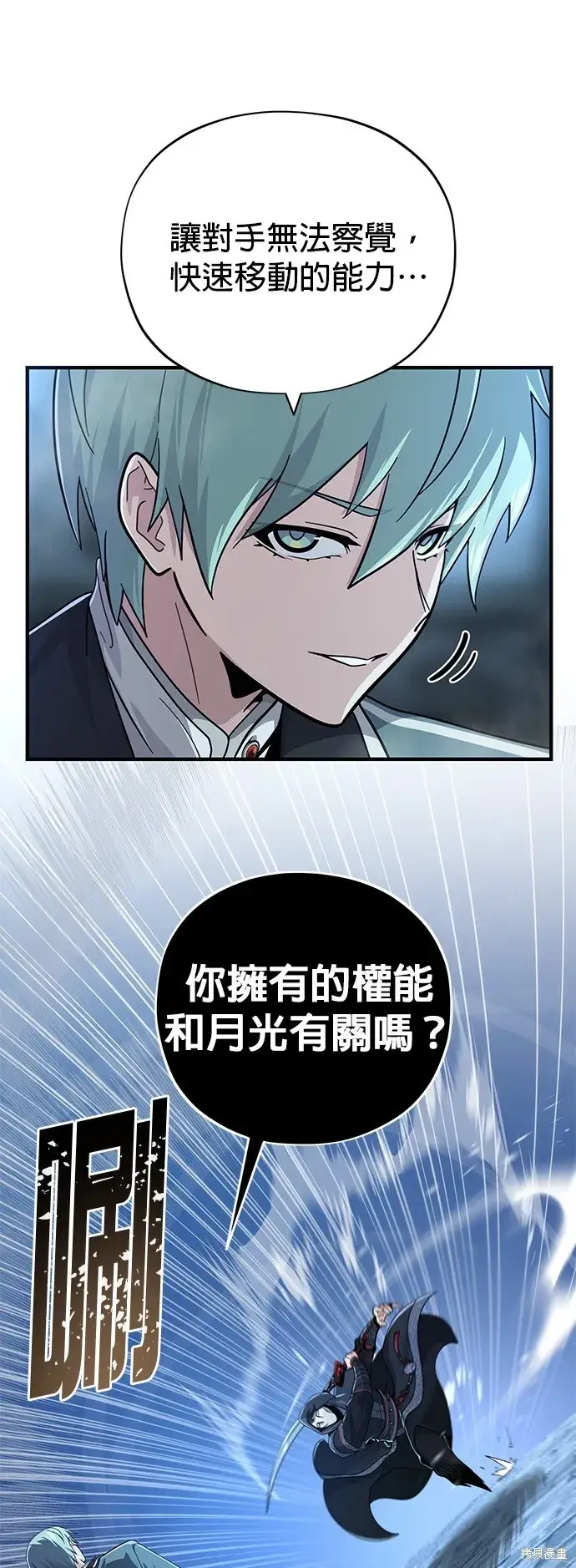 《66666年后复活的黑魔法师》第103话图28