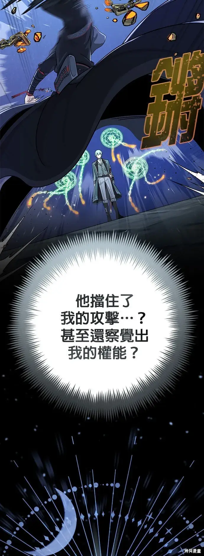 《66666年后复活的黑魔法师》第103话图31