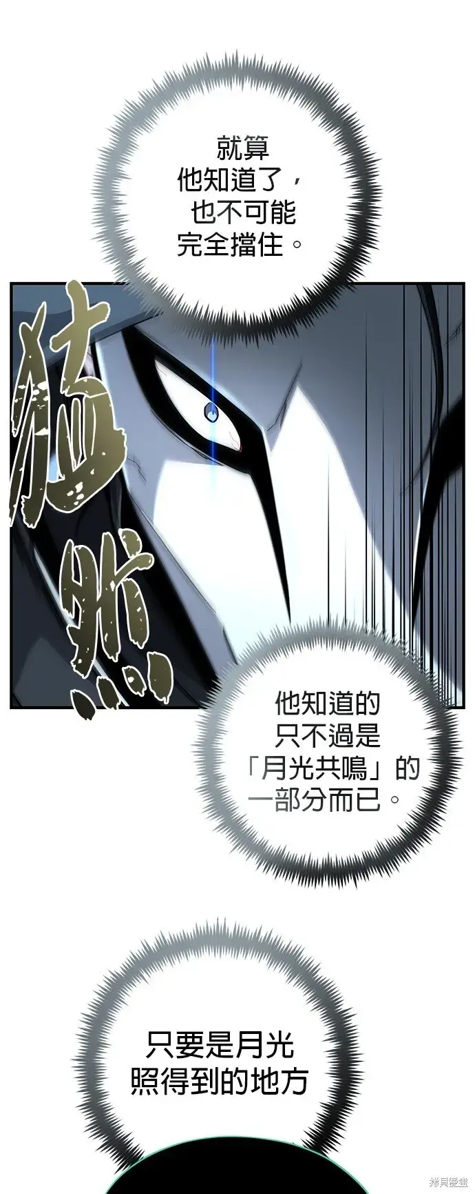 《66666年后复活的黑魔法师》第103话图33
