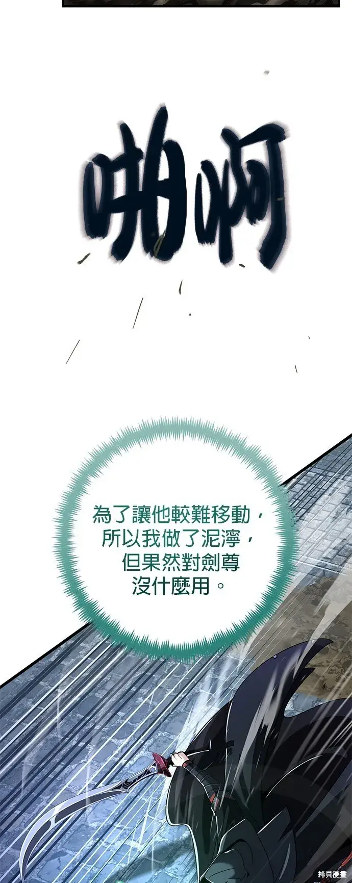 《66666年后复活的黑魔法师》第103话图38