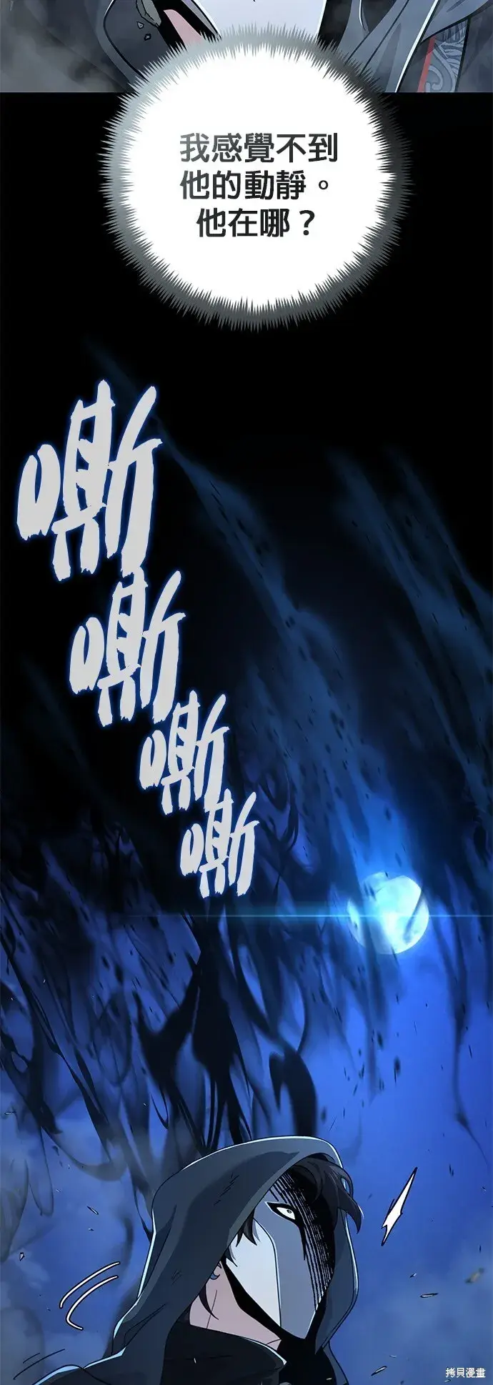 《66666年后复活的黑魔法师》第103话图43
