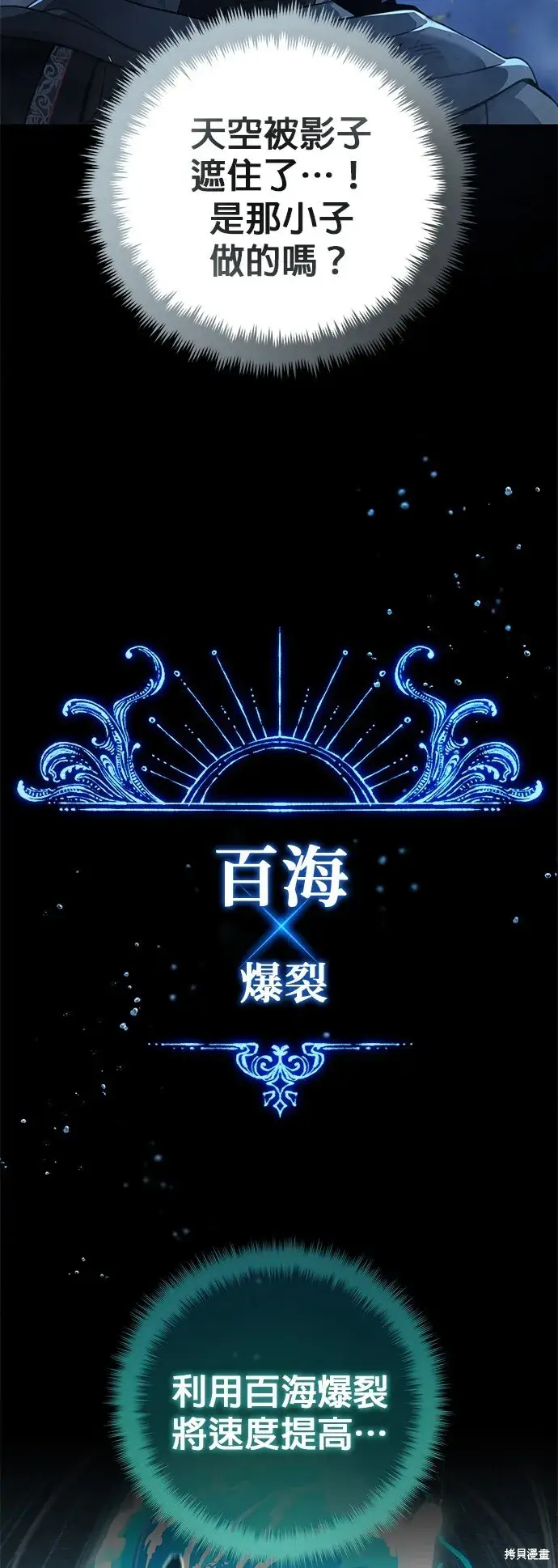 《66666年后复活的黑魔法师》第103话图44