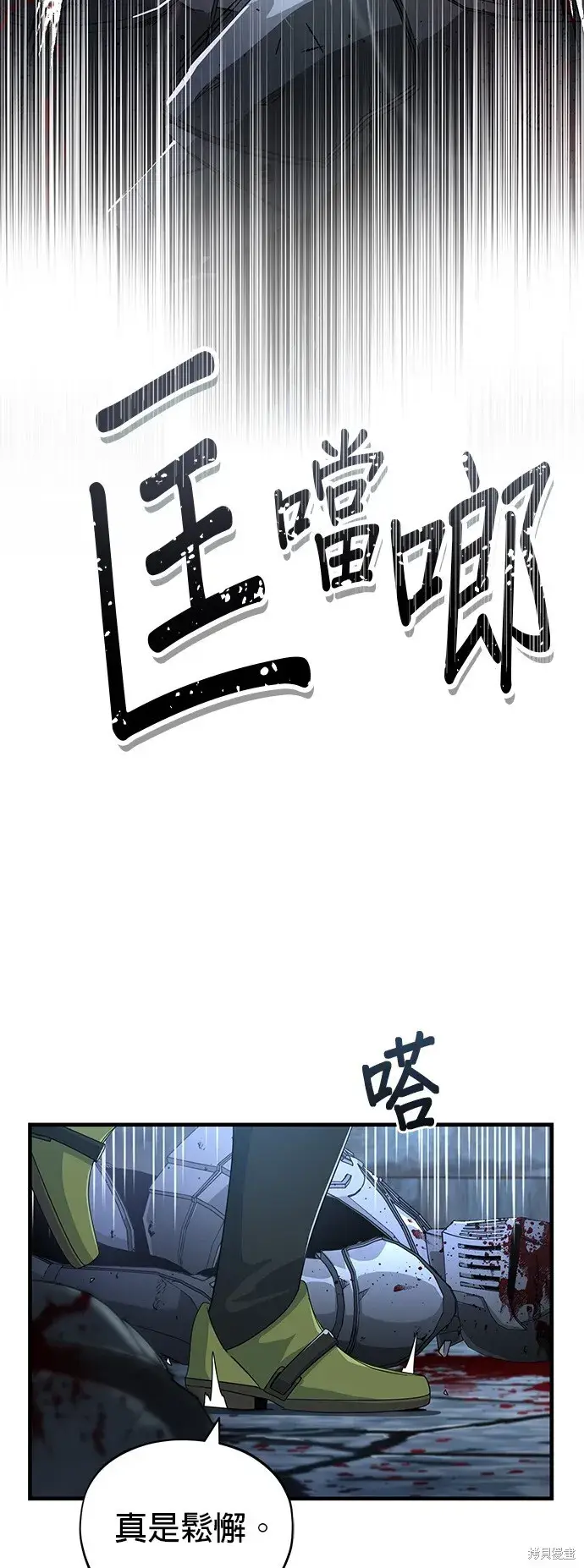 《66666年后复活的黑魔法师》第103话图5