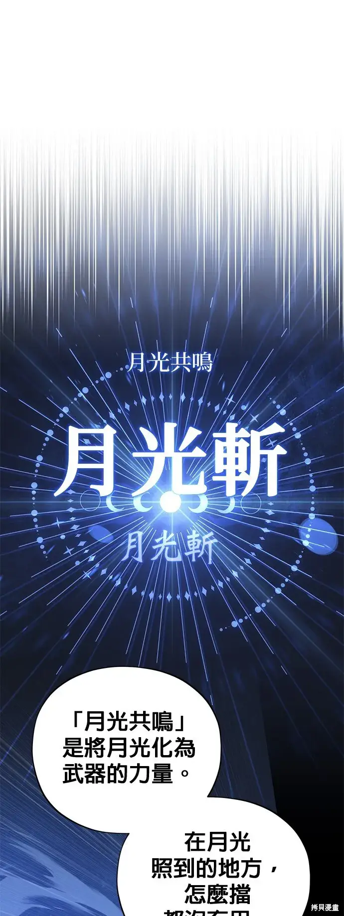 《66666年后复活的黑魔法师》第103话图50