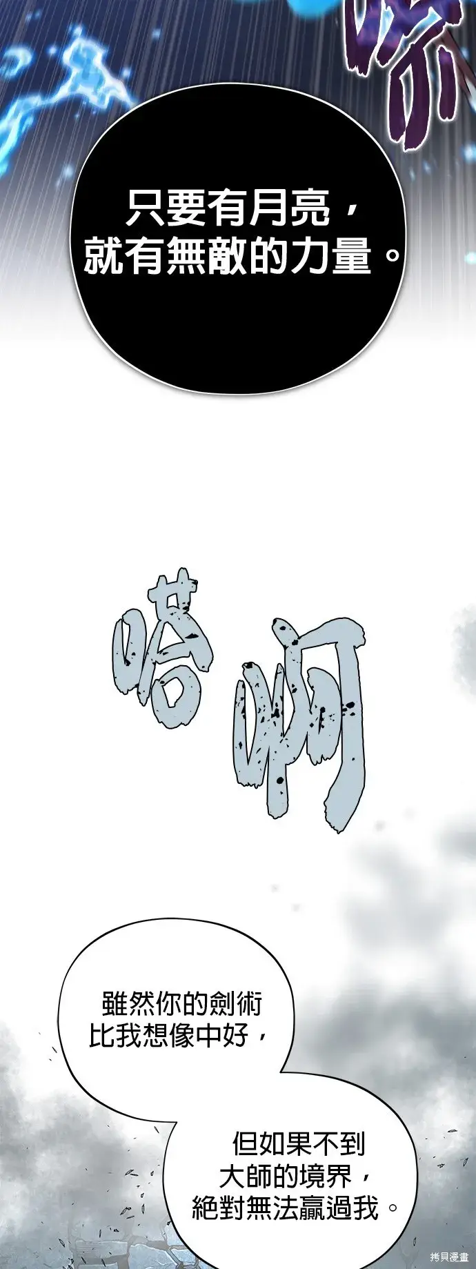 《66666年后复活的黑魔法师》第103话图52