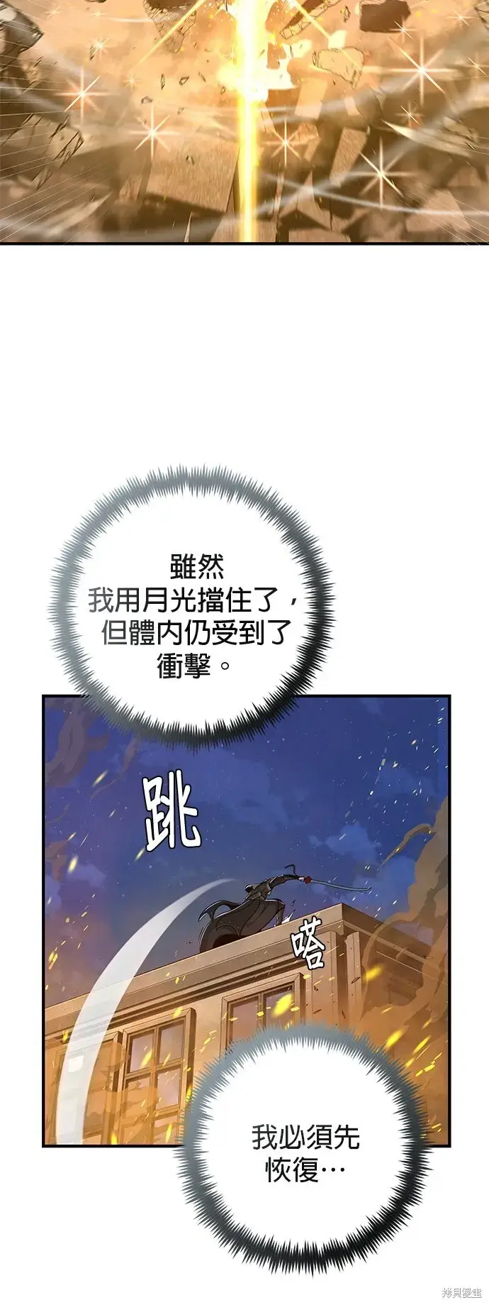 《66666年后复活的黑魔法师》第103话图58