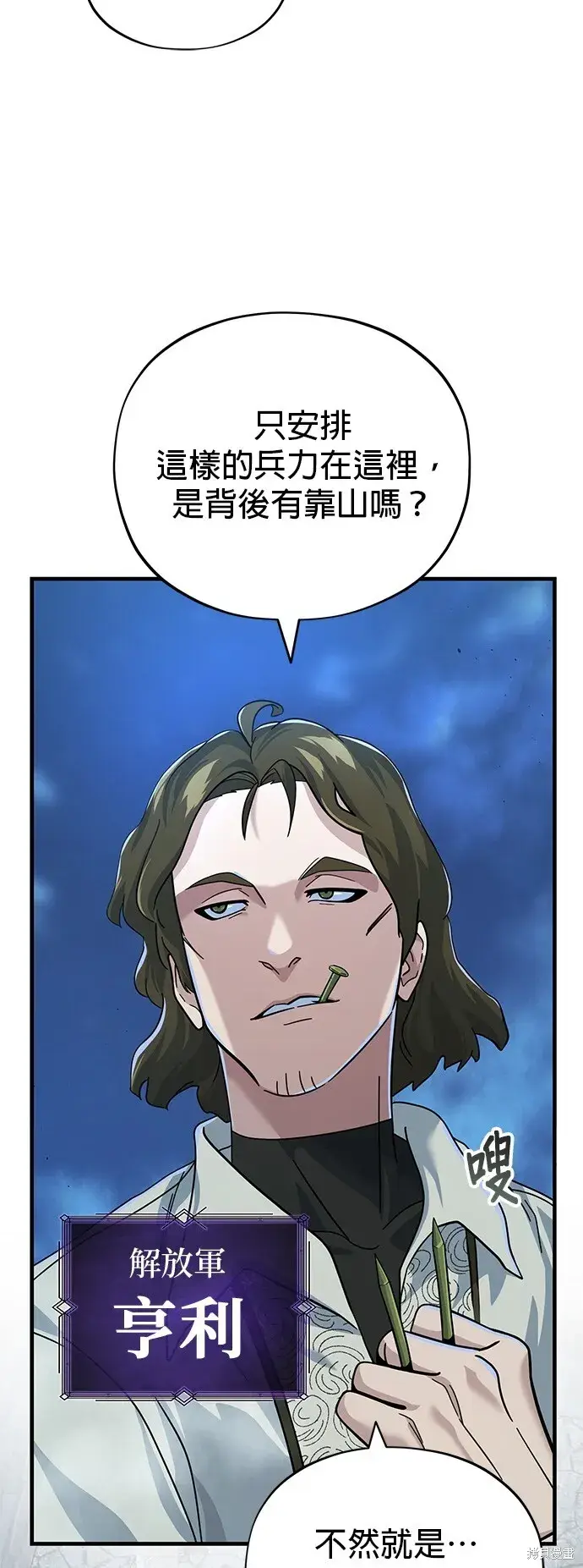 《66666年后复活的黑魔法师》第103话图6