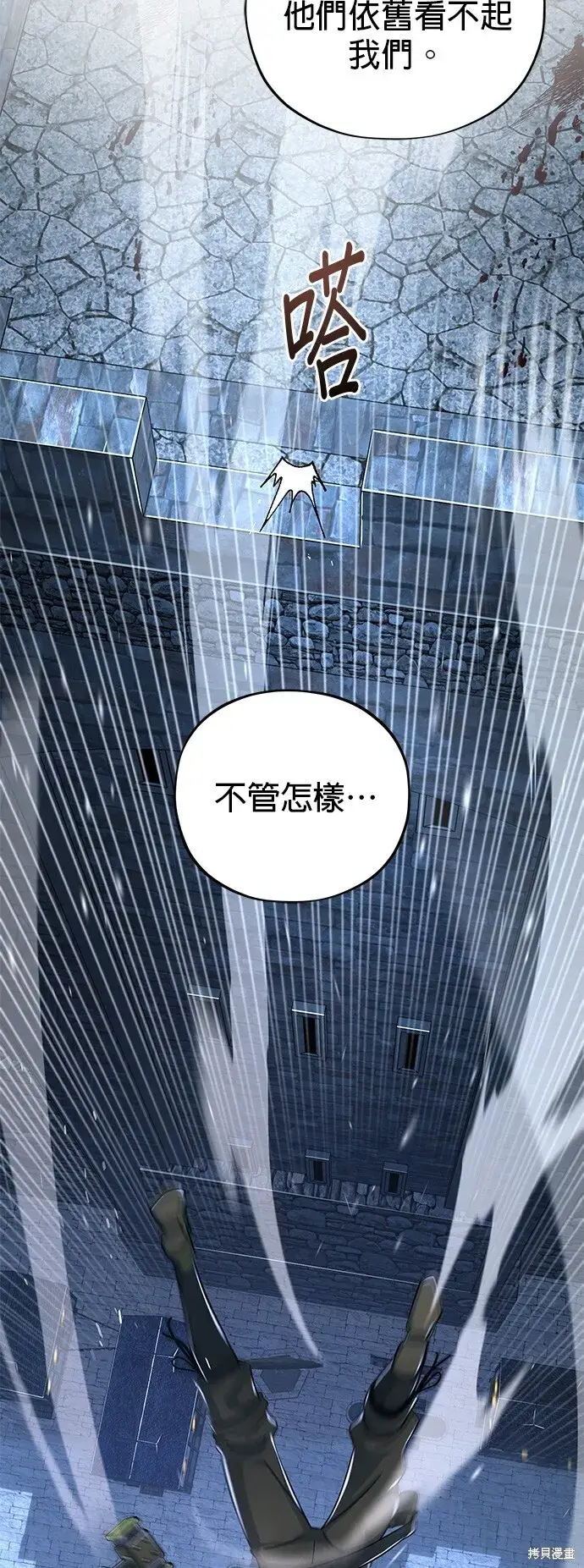 《66666年后复活的黑魔法师》第103话图7