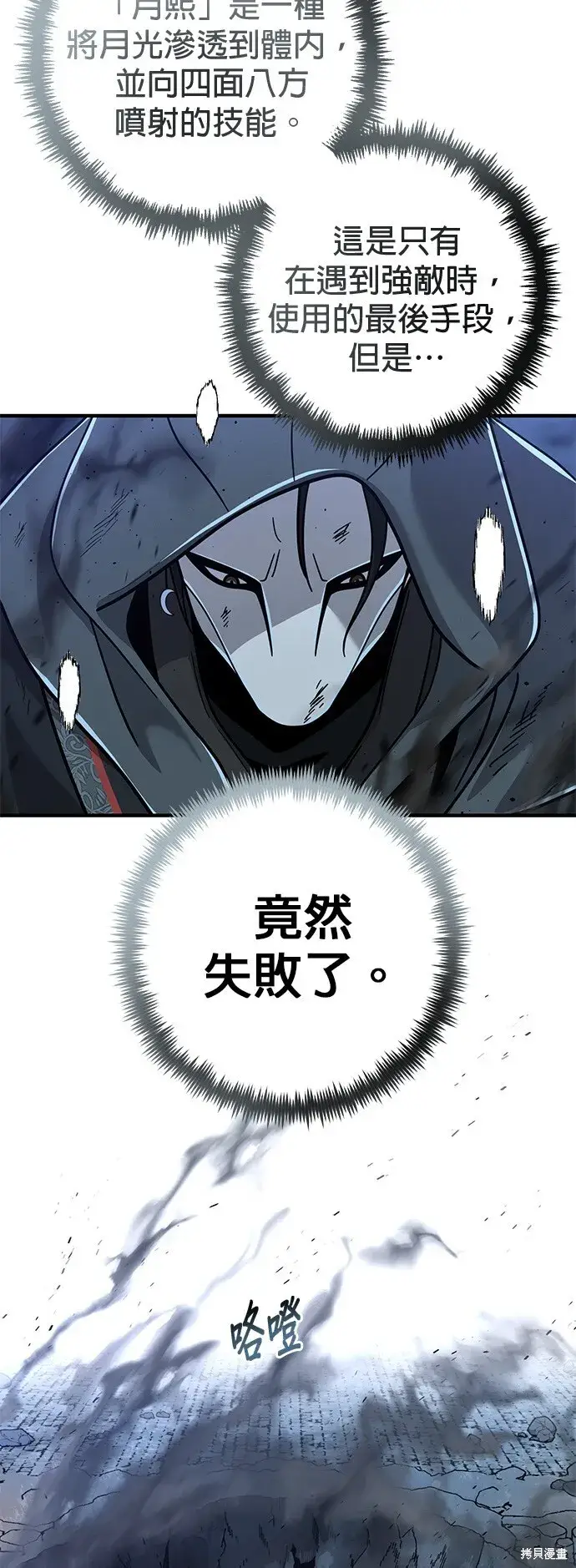 《66666年后复活的黑魔法师》第103话图72