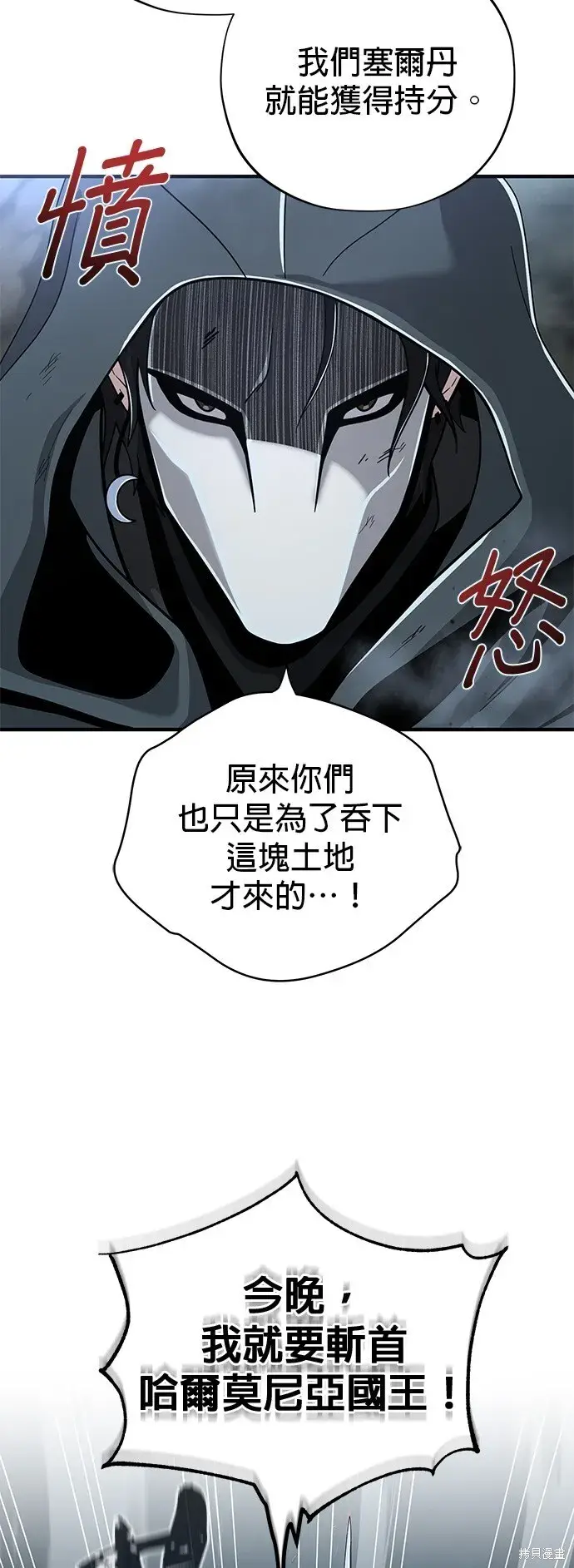 《66666年后复活的黑魔法师》第103话图77