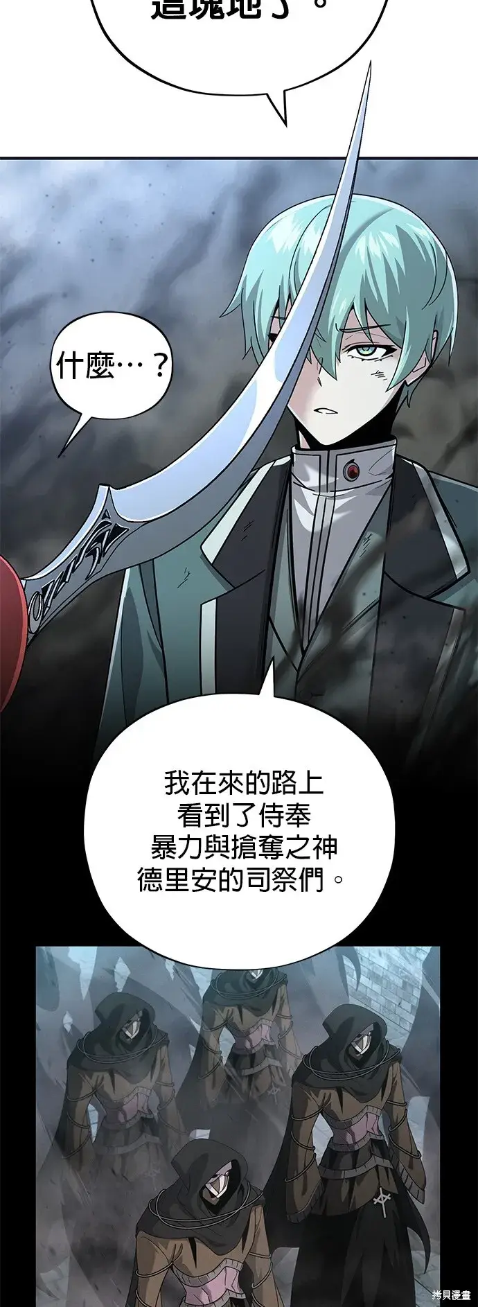 《66666年后复活的黑魔法师》第103话图79