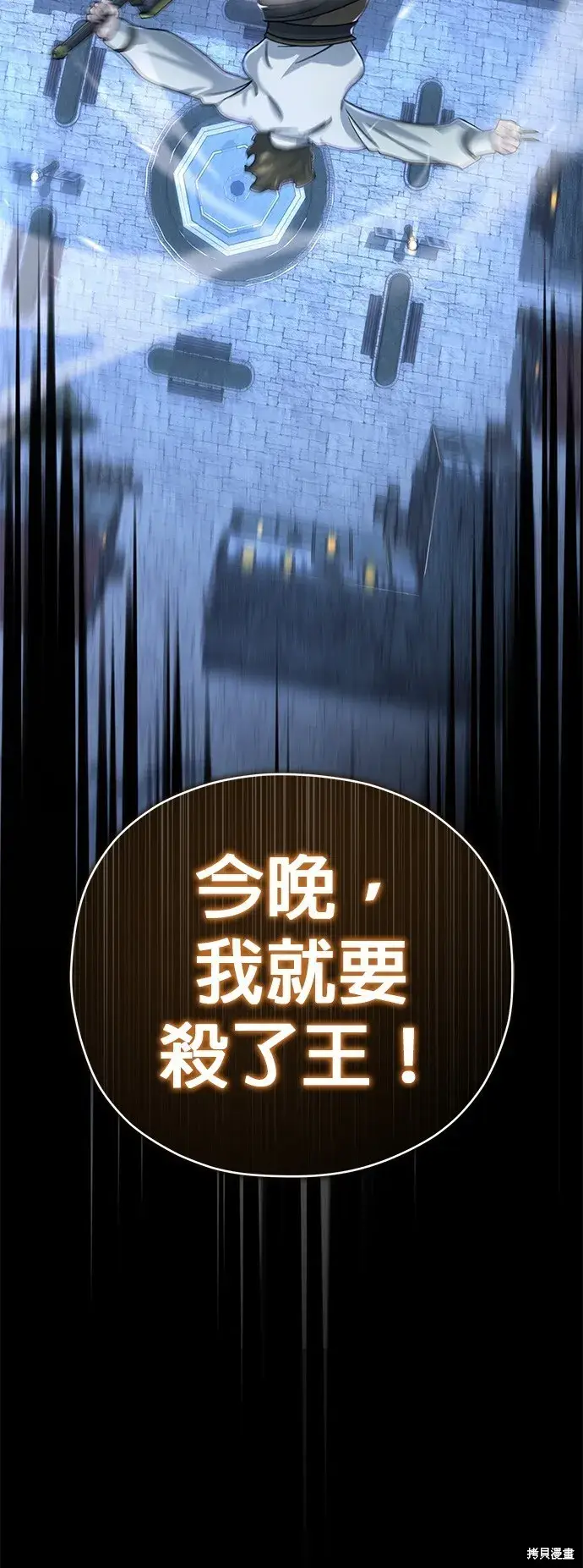 《66666年后复活的黑魔法师》第103话图8