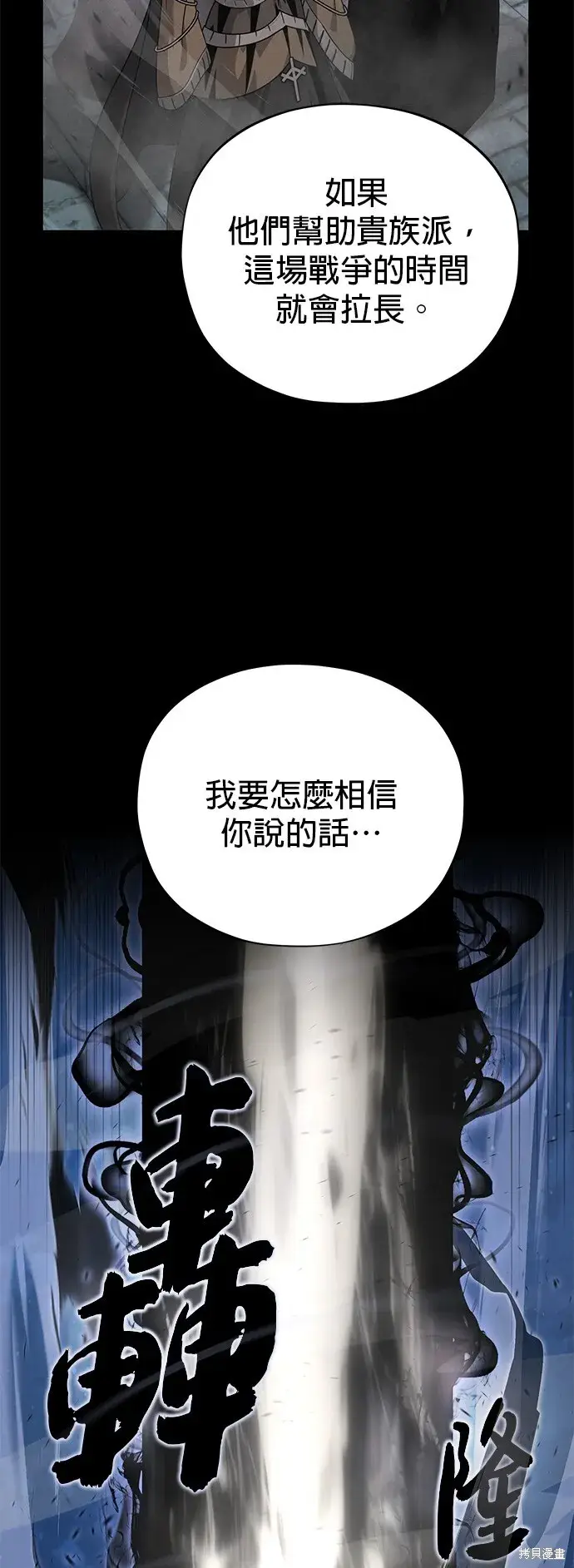 《66666年后复活的黑魔法师》第103话图80