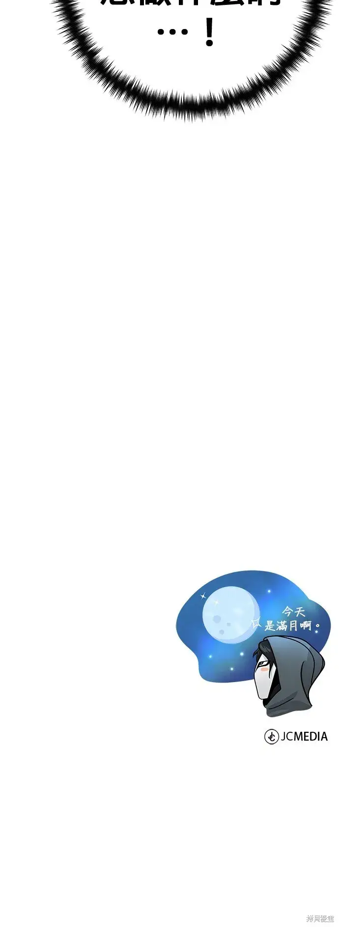 《66666年后复活的黑魔法师》第103话图83