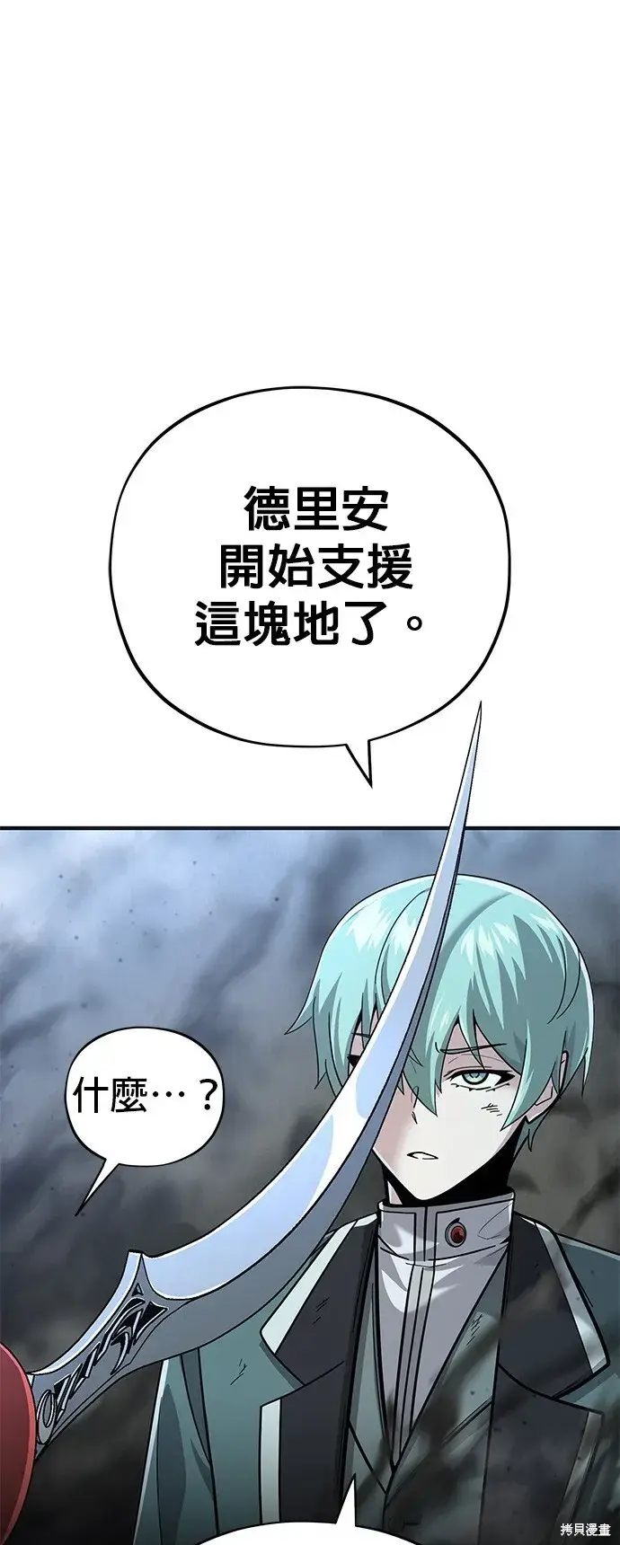 《66666年后复活的黑魔法师》第104话图1