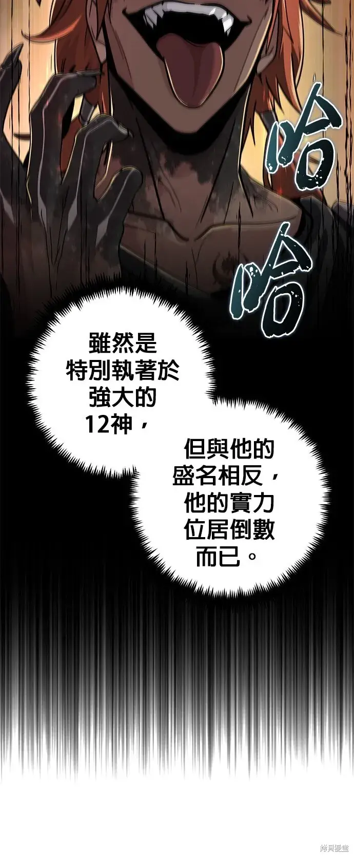 《66666年后复活的黑魔法师》第104话图10