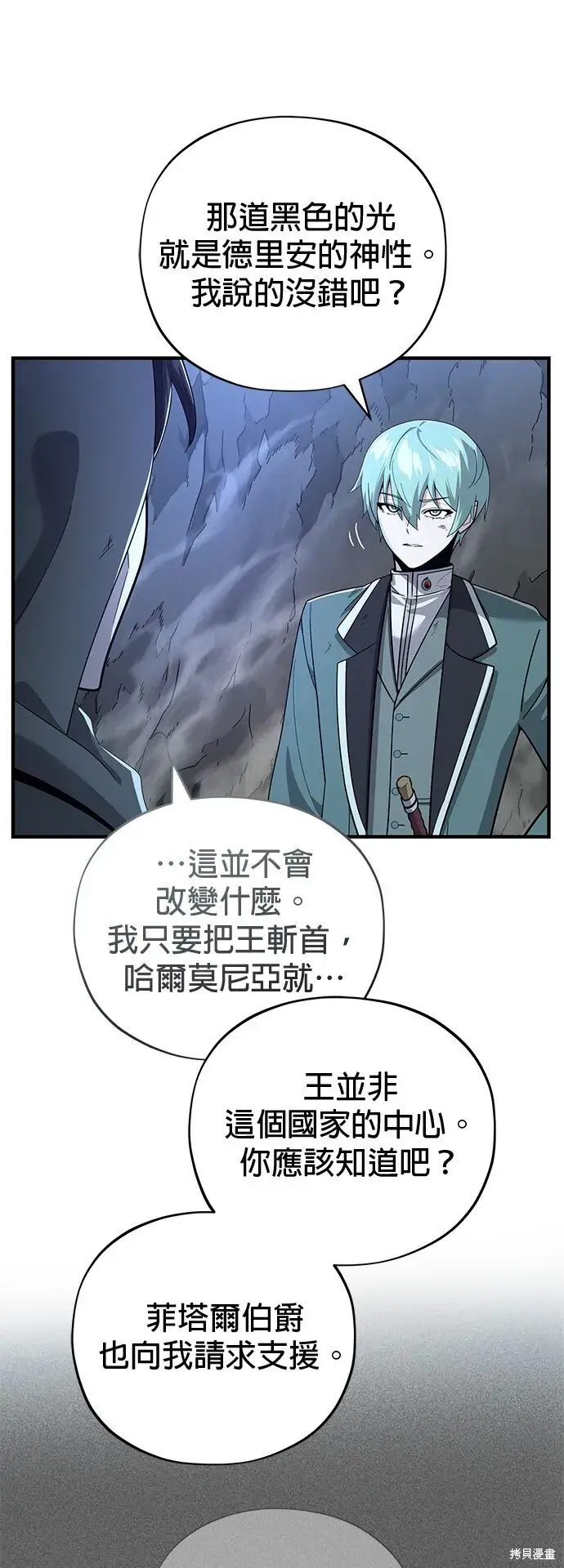 《66666年后复活的黑魔法师》第104话图11