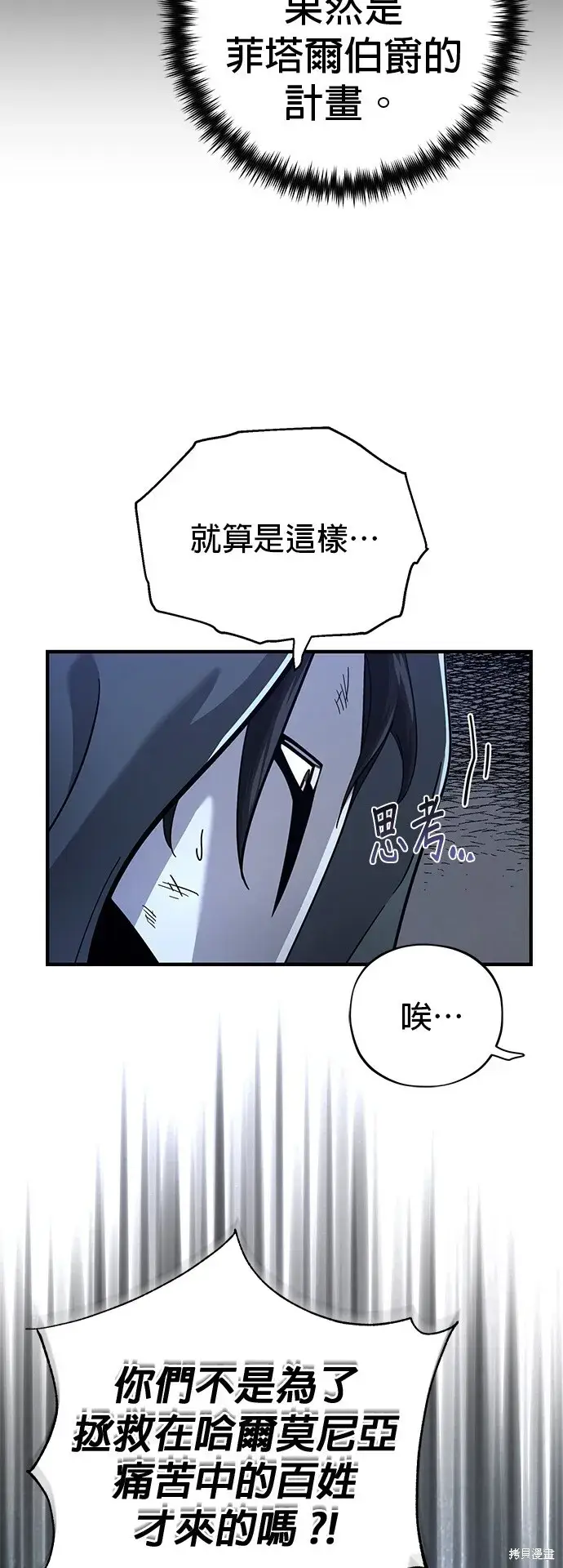 《66666年后复活的黑魔法师》第104话图13