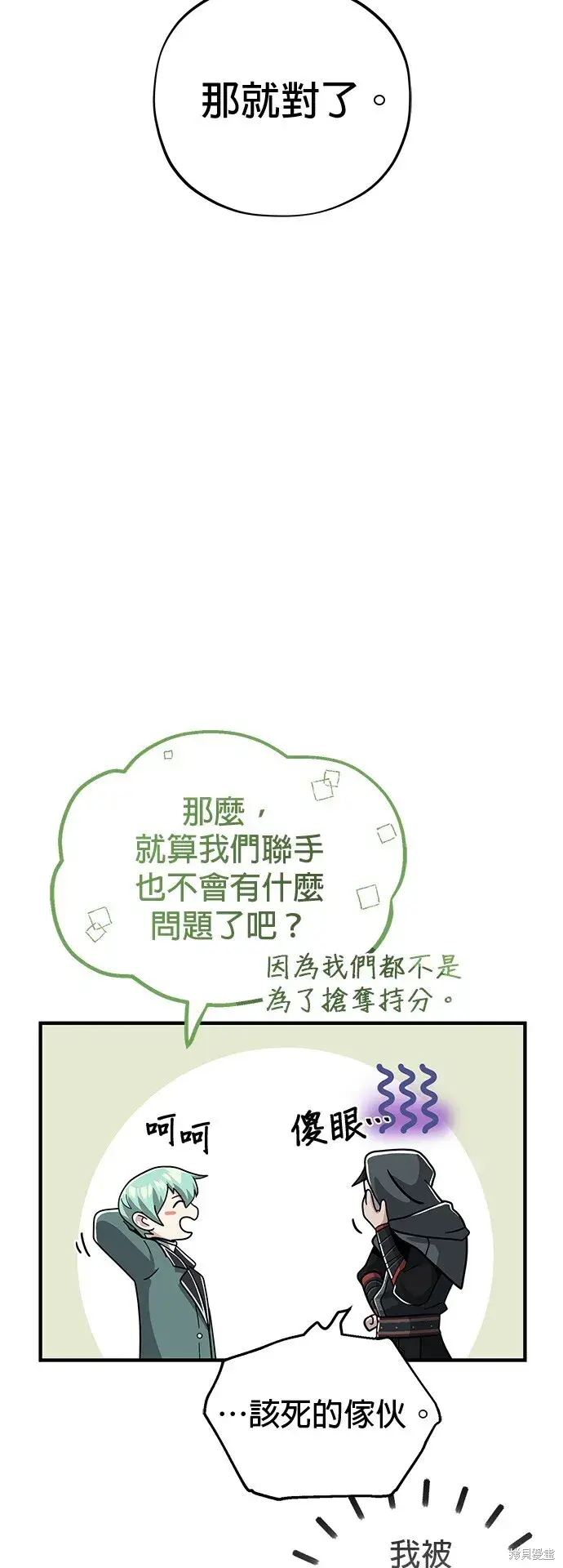 《66666年后复活的黑魔法师》第104话图16