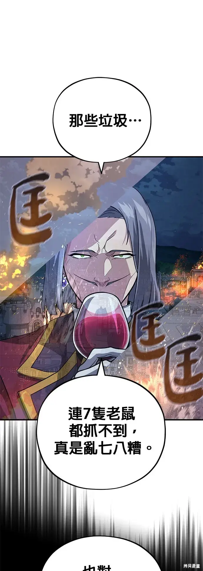 《66666年后复活的黑魔法师》第104话图21