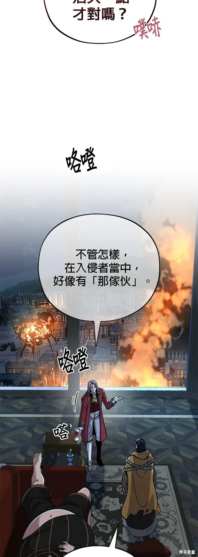 《66666年后复活的黑魔法师》第104话图23