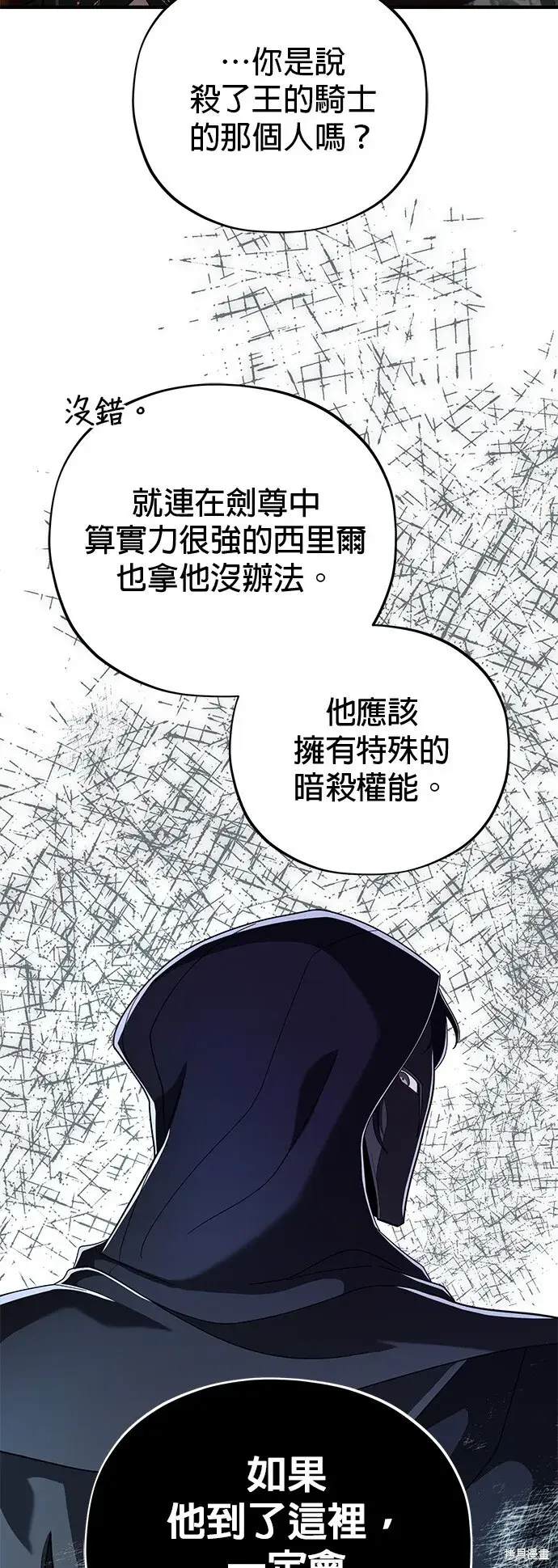 《66666年后复活的黑魔法师》第104话图24