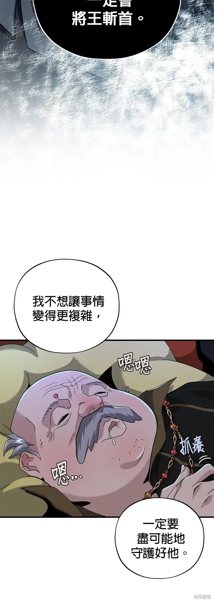 《66666年后复活的黑魔法师》第104话图25