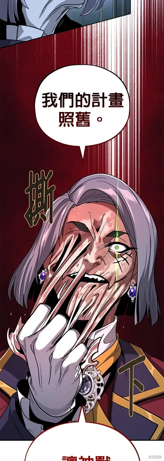 《66666年后复活的黑魔法师》第104话图27