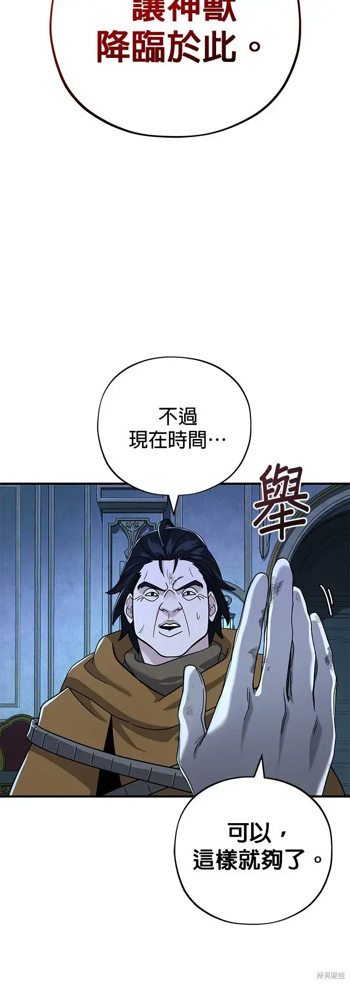 《66666年后复活的黑魔法师》第104话图28
