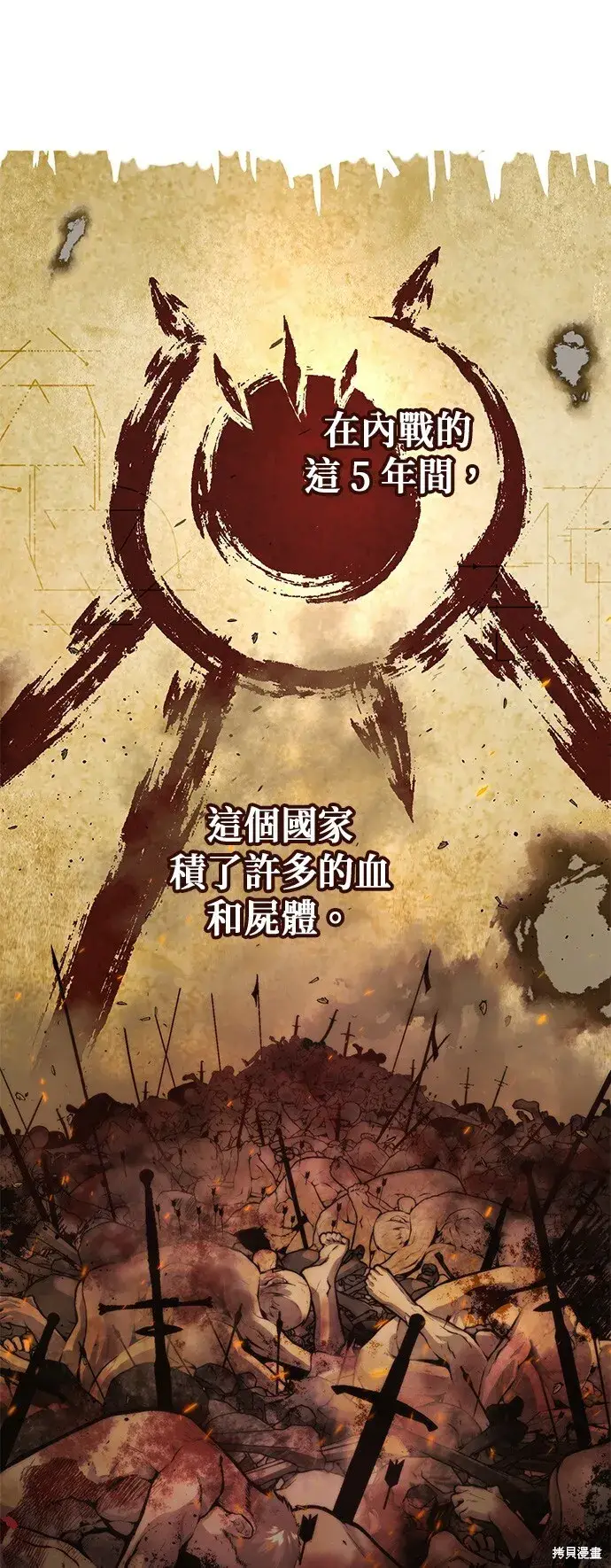 《66666年后复活的黑魔法师》第104话图29
