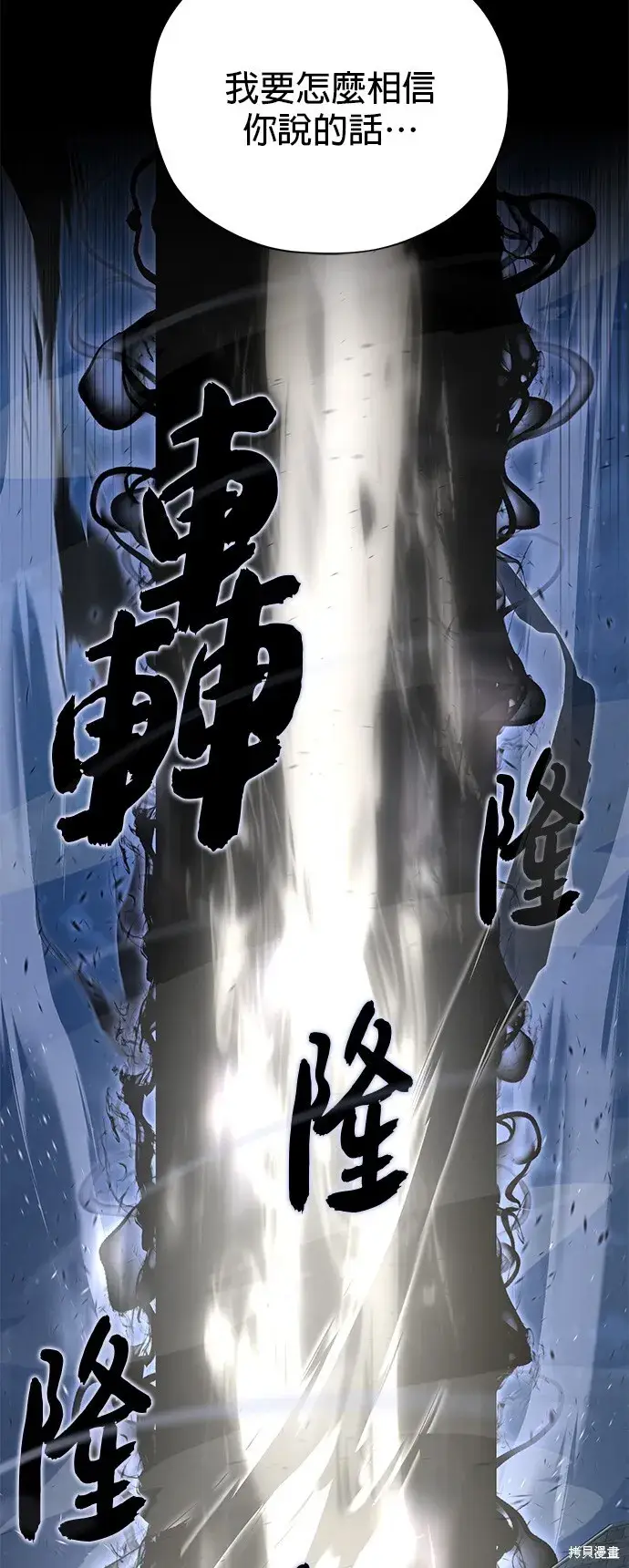 《66666年后复活的黑魔法师》第104话图3