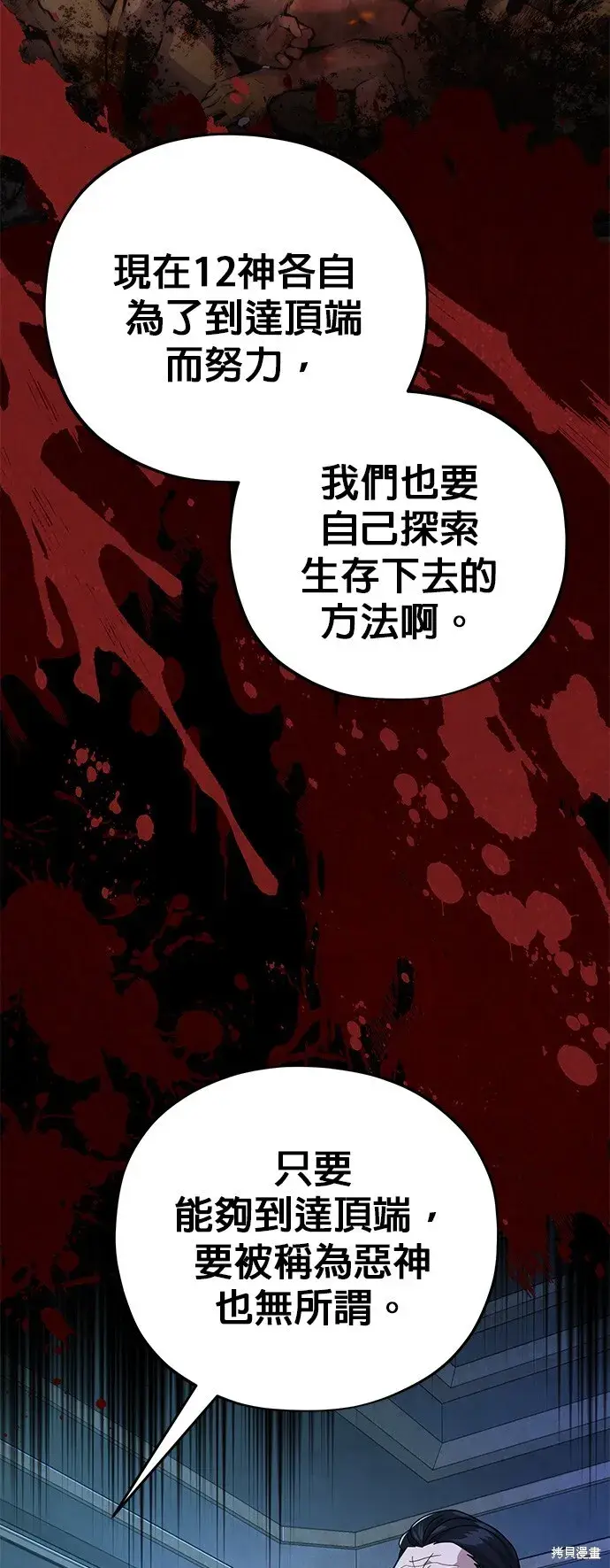 《66666年后复活的黑魔法师》第104话图30