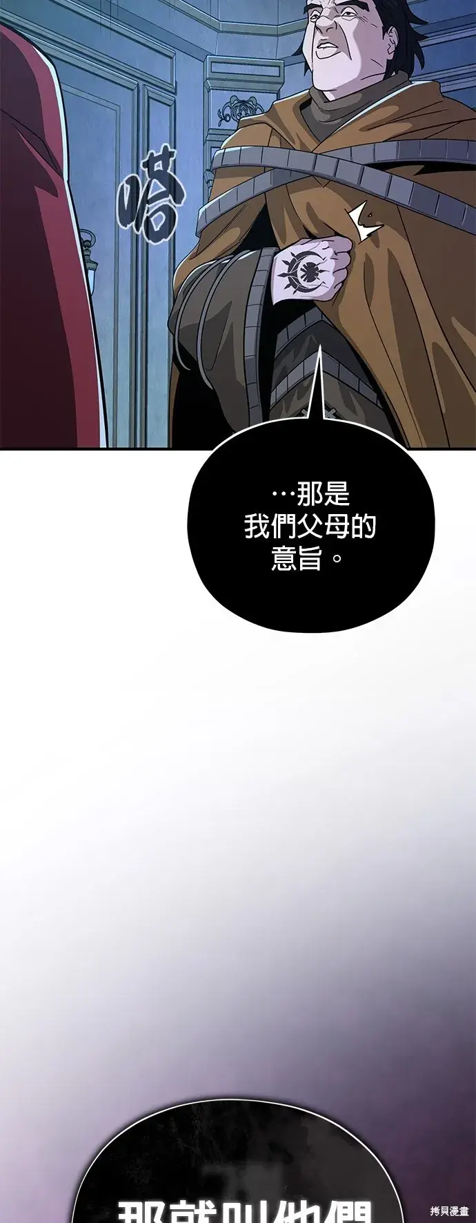 《66666年后复活的黑魔法师》第104话图31