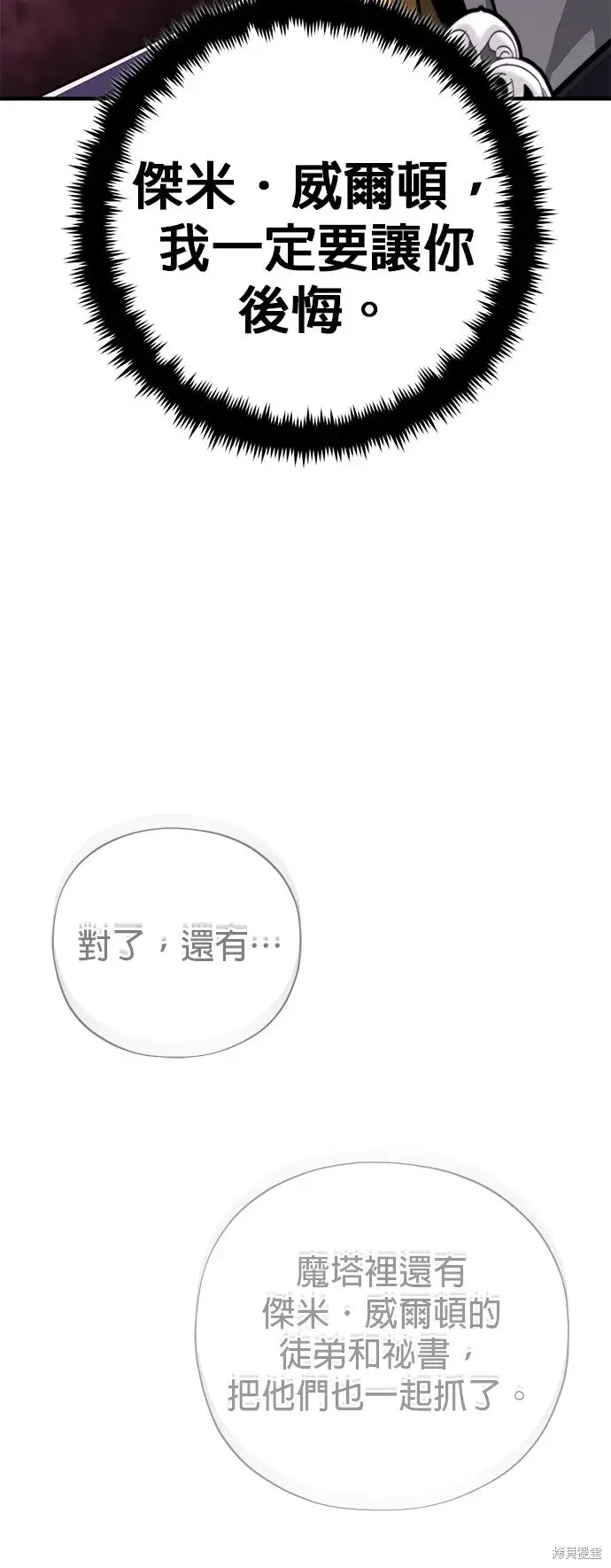 《66666年后复活的黑魔法师》第104话图33