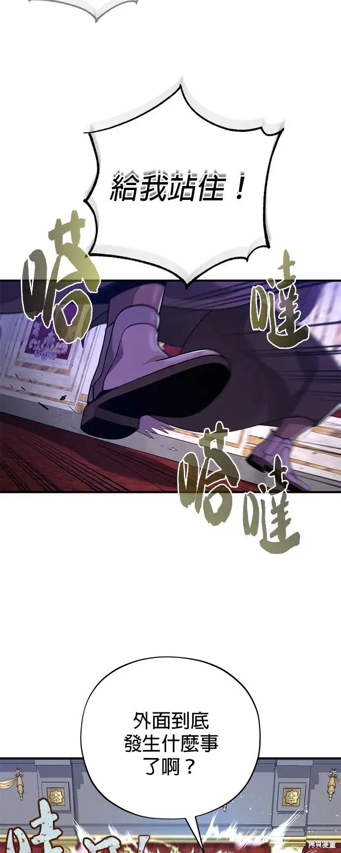 《66666年后复活的黑魔法师》第104话图35