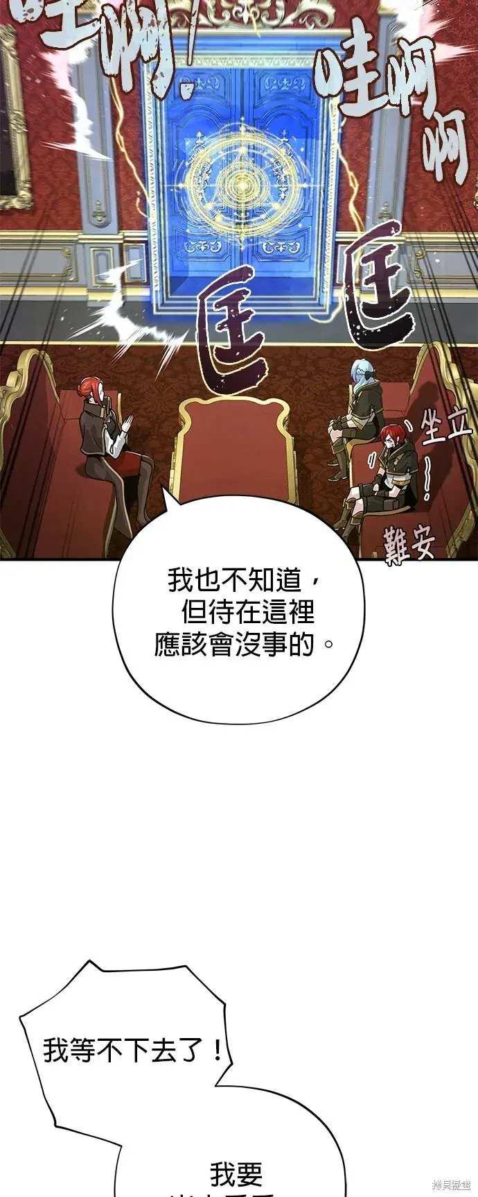 《66666年后复活的黑魔法师》第104话图36