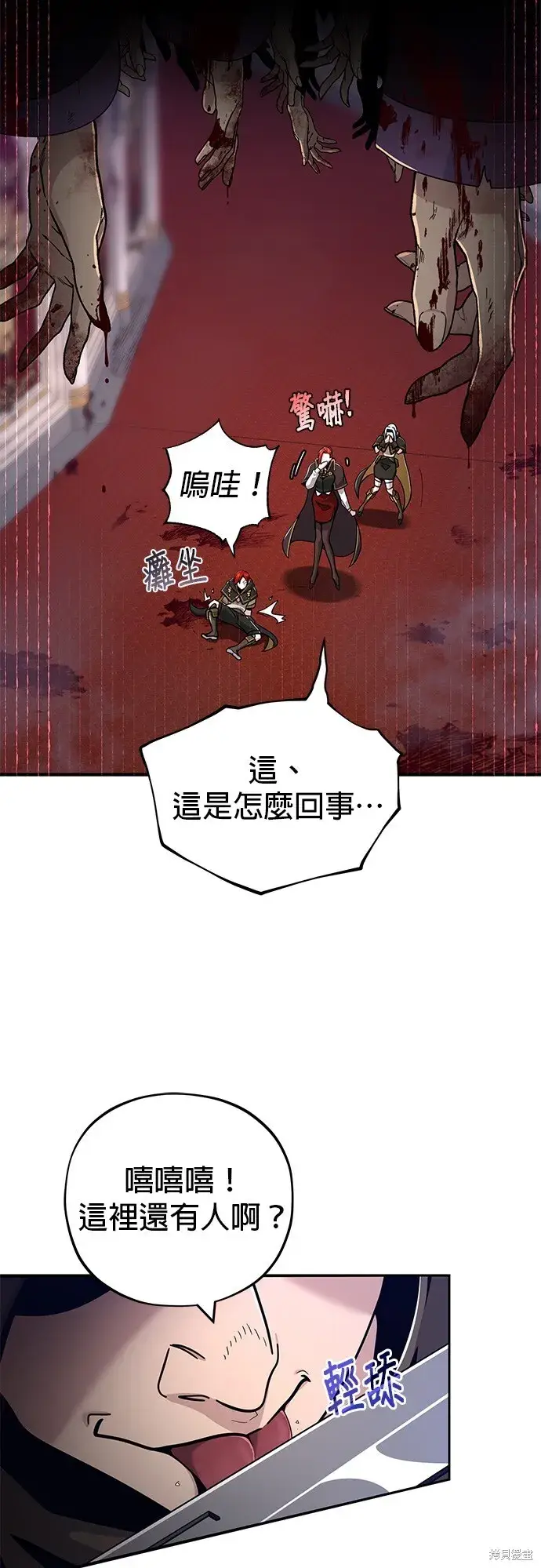 《66666年后复活的黑魔法师》第104话图44