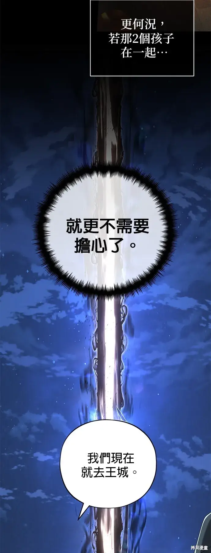 《66666年后复活的黑魔法师》第104话图53