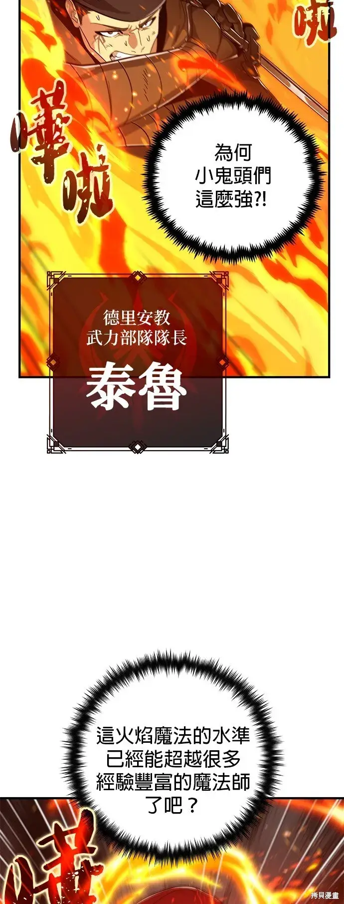《66666年后复活的黑魔法师》第104话图56