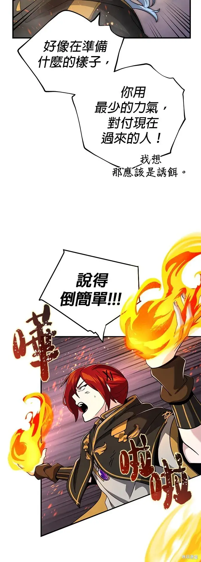 《66666年后复活的黑魔法师》第104话图62