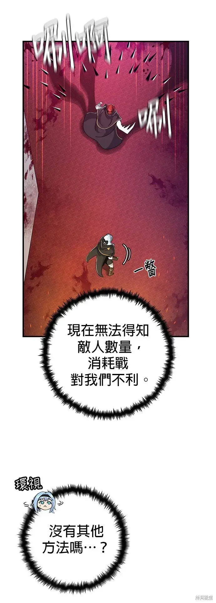 《66666年后复活的黑魔法师》第104话图64