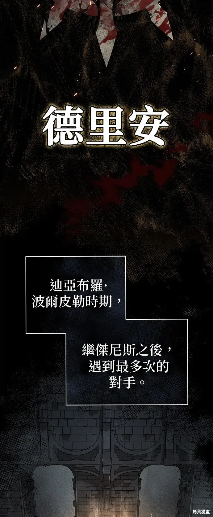 《66666年后复活的黑魔法师》第104话图7