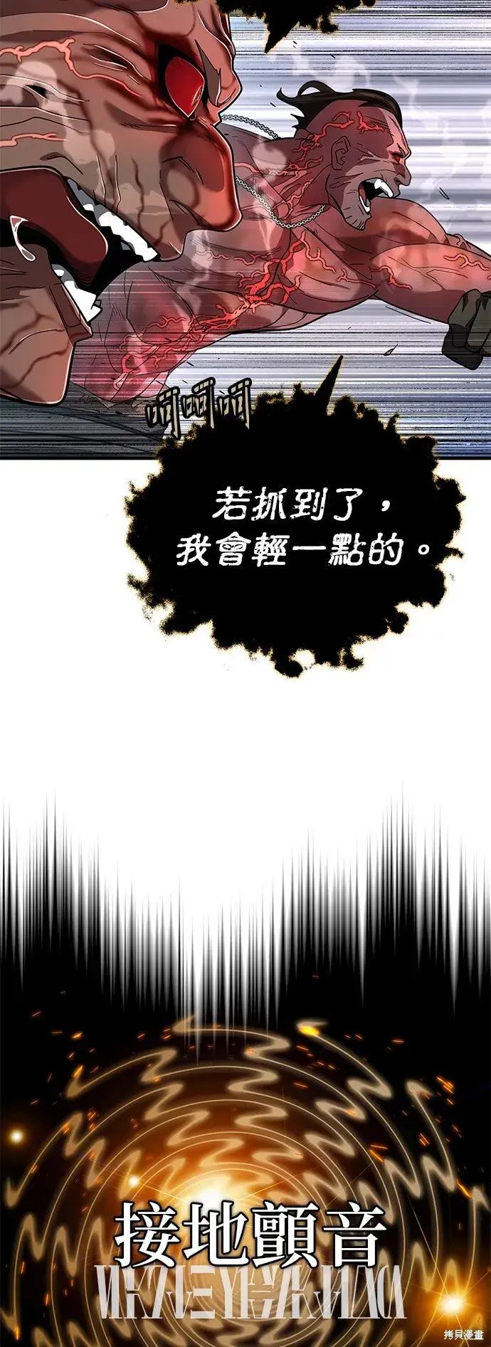 《66666年后复活的黑魔法师》第104话图70