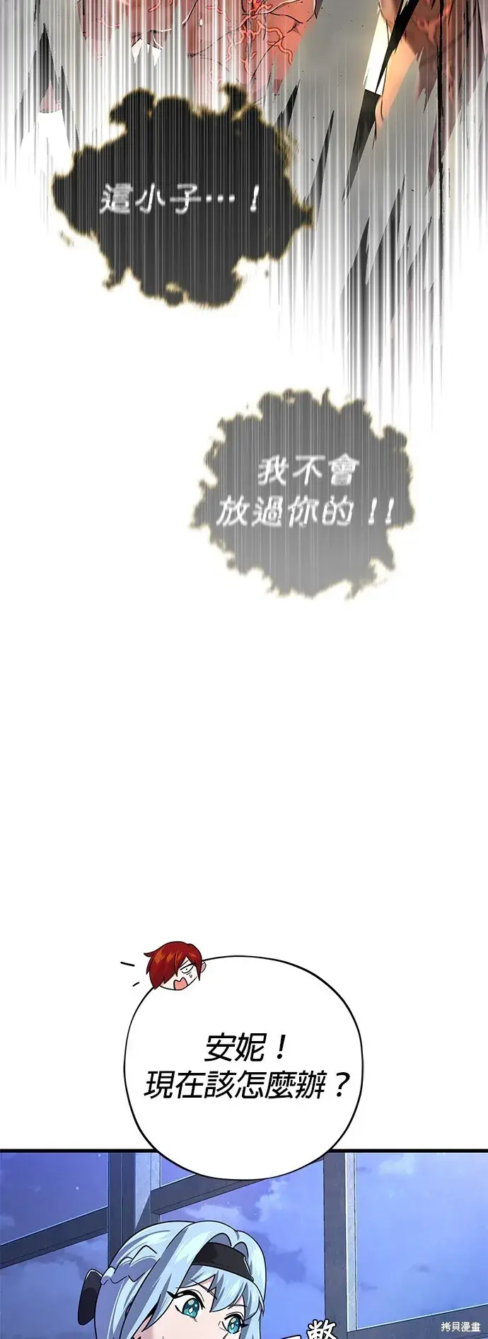《66666年后复活的黑魔法师》第104话图72