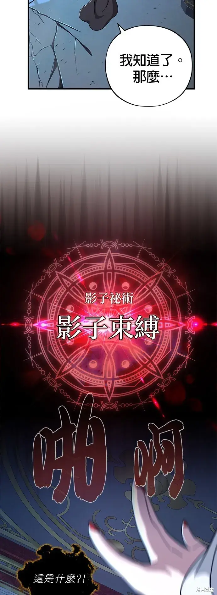 《66666年后复活的黑魔法师》第104话图75